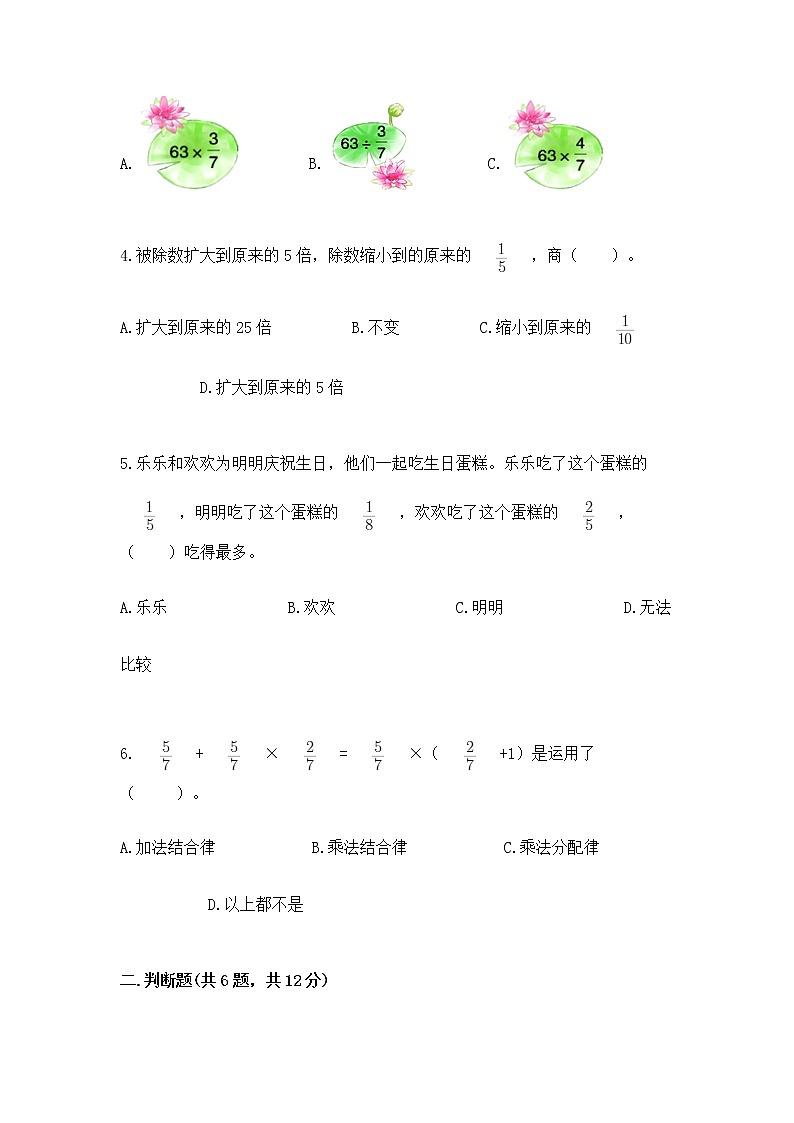 北京版六年级上册数学第一单元 分数乘法 测试卷各版本02