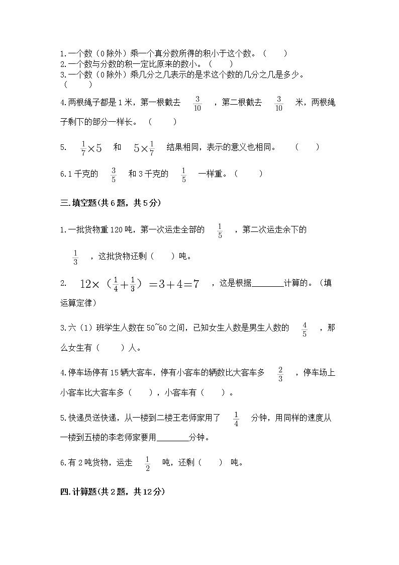 北京版六年级上册数学第一单元 分数乘法 测试卷各版本03