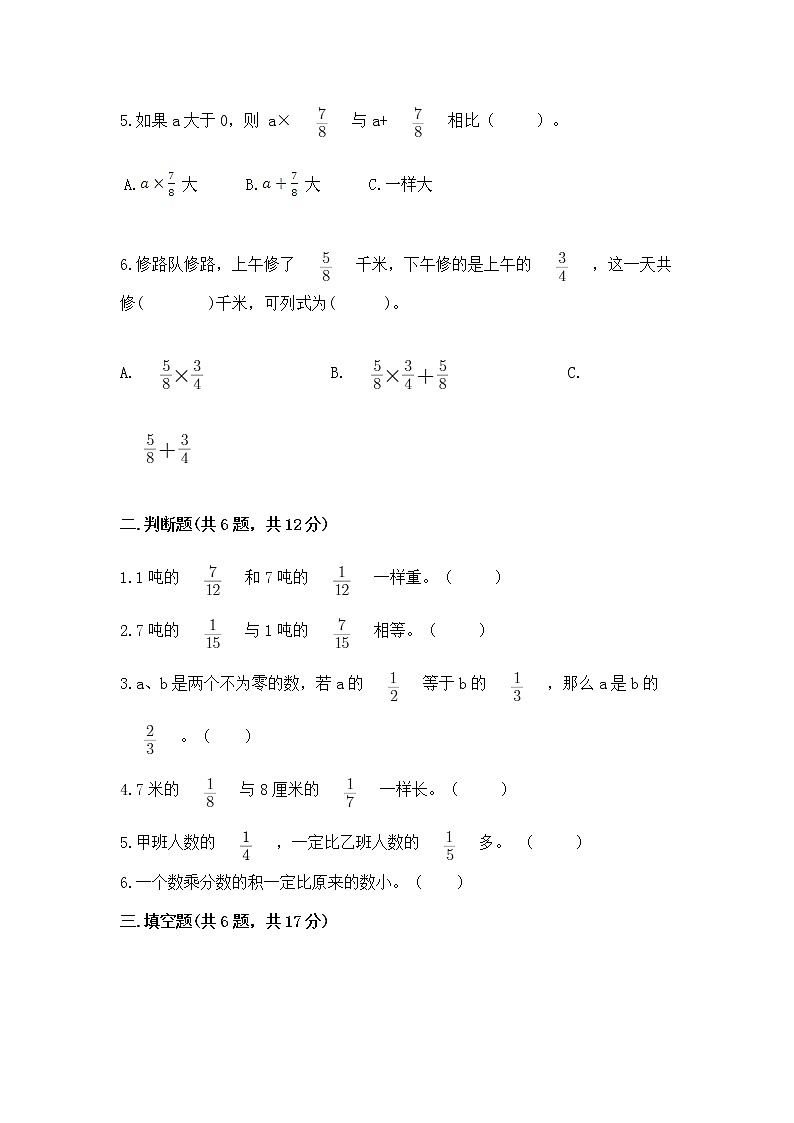 北京版六年级上册数学第一单元 分数乘法 测试卷含答案（典型题）02