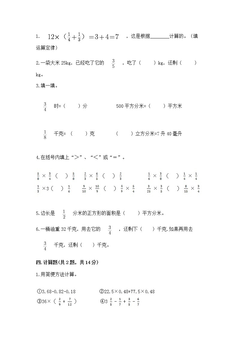 北京版六年级上册数学第一单元 分数乘法 测试卷含答案（典型题）03