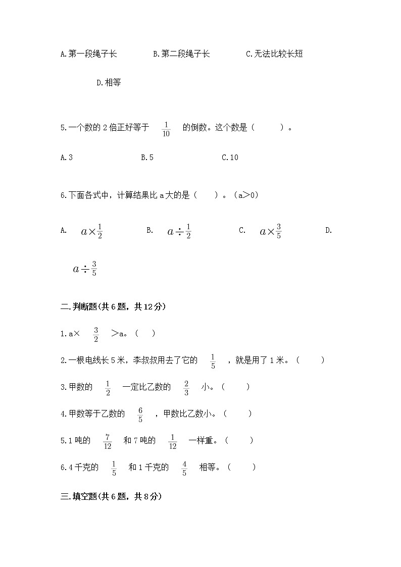 北京版六年级上册数学第一单元 分数乘法 测试卷（名师系列）第2页