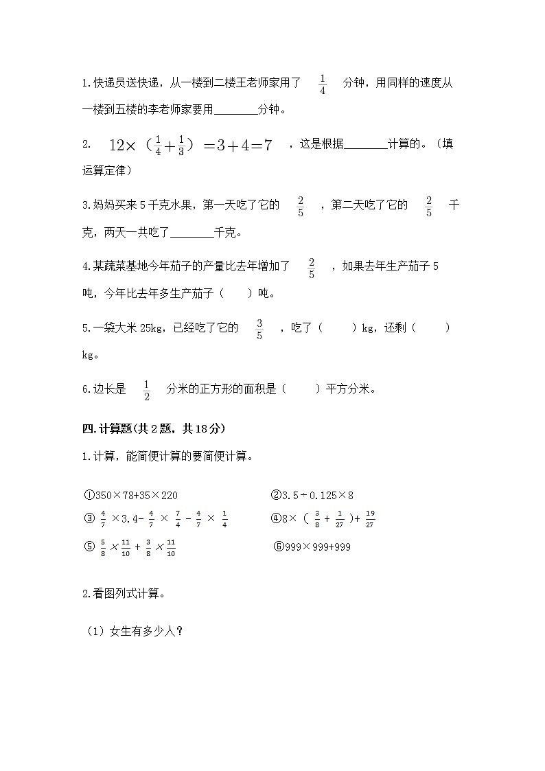 北京版六年级上册数学第一单元 分数乘法 测试卷（名师系列）第3页