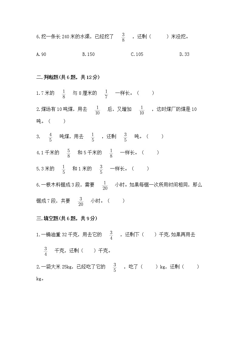 北京版六年级上册数学第一单元 分数乘法 测试卷有答案解析02