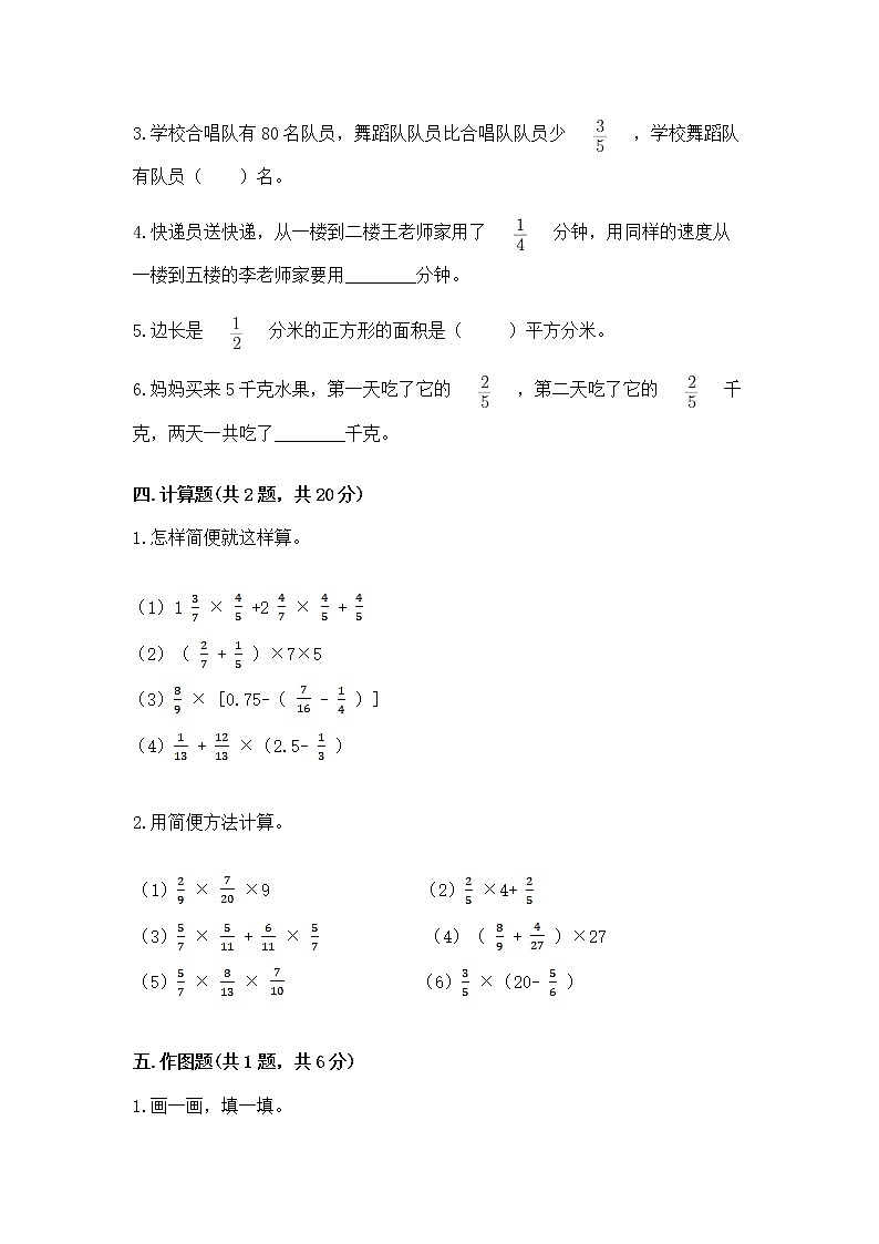 北京版六年级上册数学第一单元 分数乘法 测试卷有答案解析03