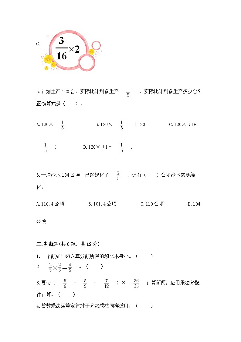 北京版六年级上册数学第一单元 分数乘法 测试卷（a卷）第2页