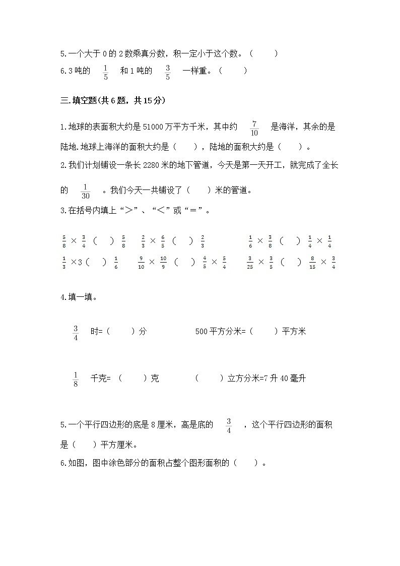 北京版六年级上册数学第一单元 分数乘法 测试卷（a卷）第3页