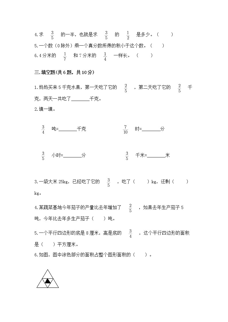 北京版六年级上册数学第一单元 分数乘法 测试卷（满分必刷）03