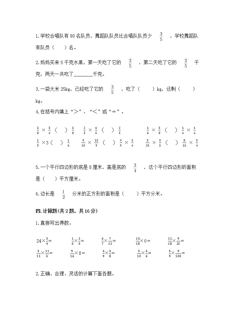 北京版六年级上册数学第一单元 分数乘法 测试卷（考试直接用）第3页