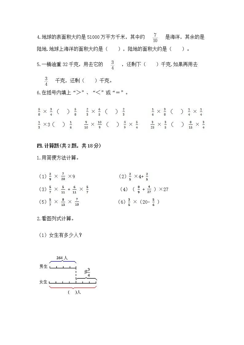 北京版六年级上册数学第一单元 分数乘法 测试卷（名校卷）03