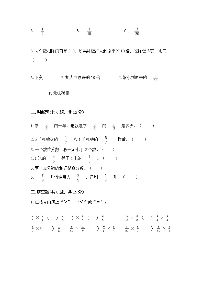 北京版六年级上册数学第一单元 分数乘法 测试卷（名师推荐）02