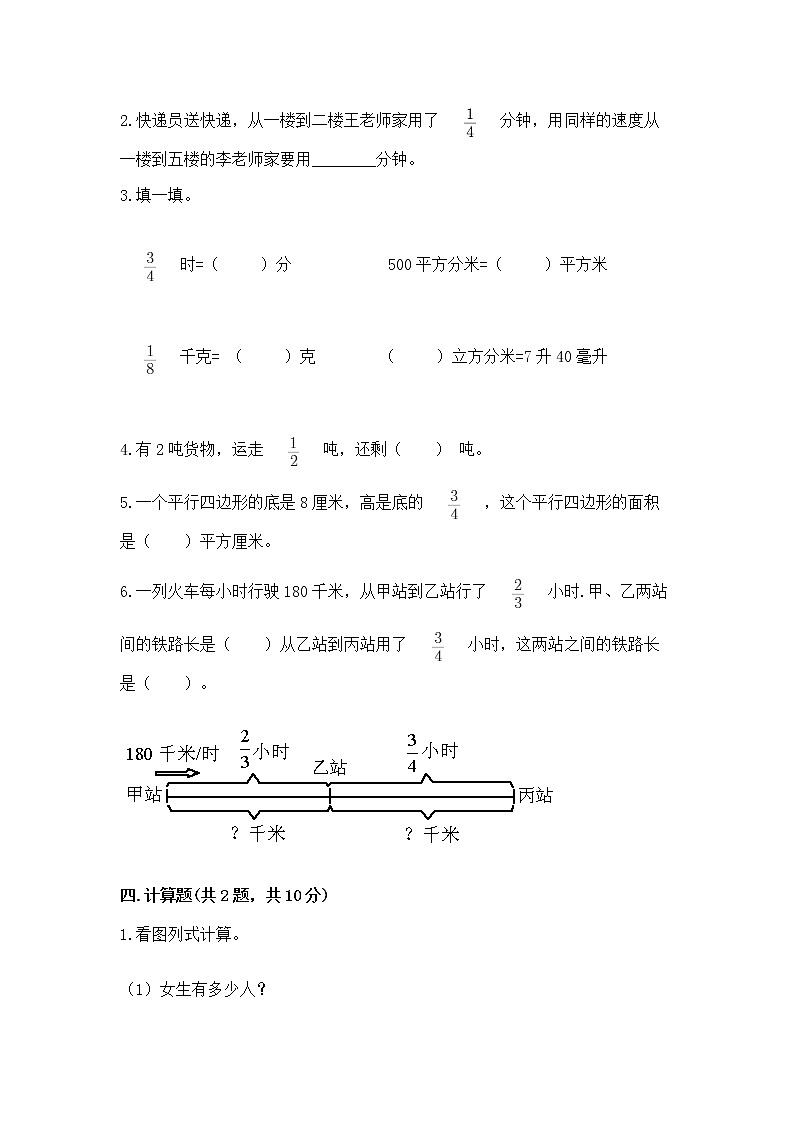 北京版六年级上册数学第一单元 分数乘法 测试卷（名师推荐）03