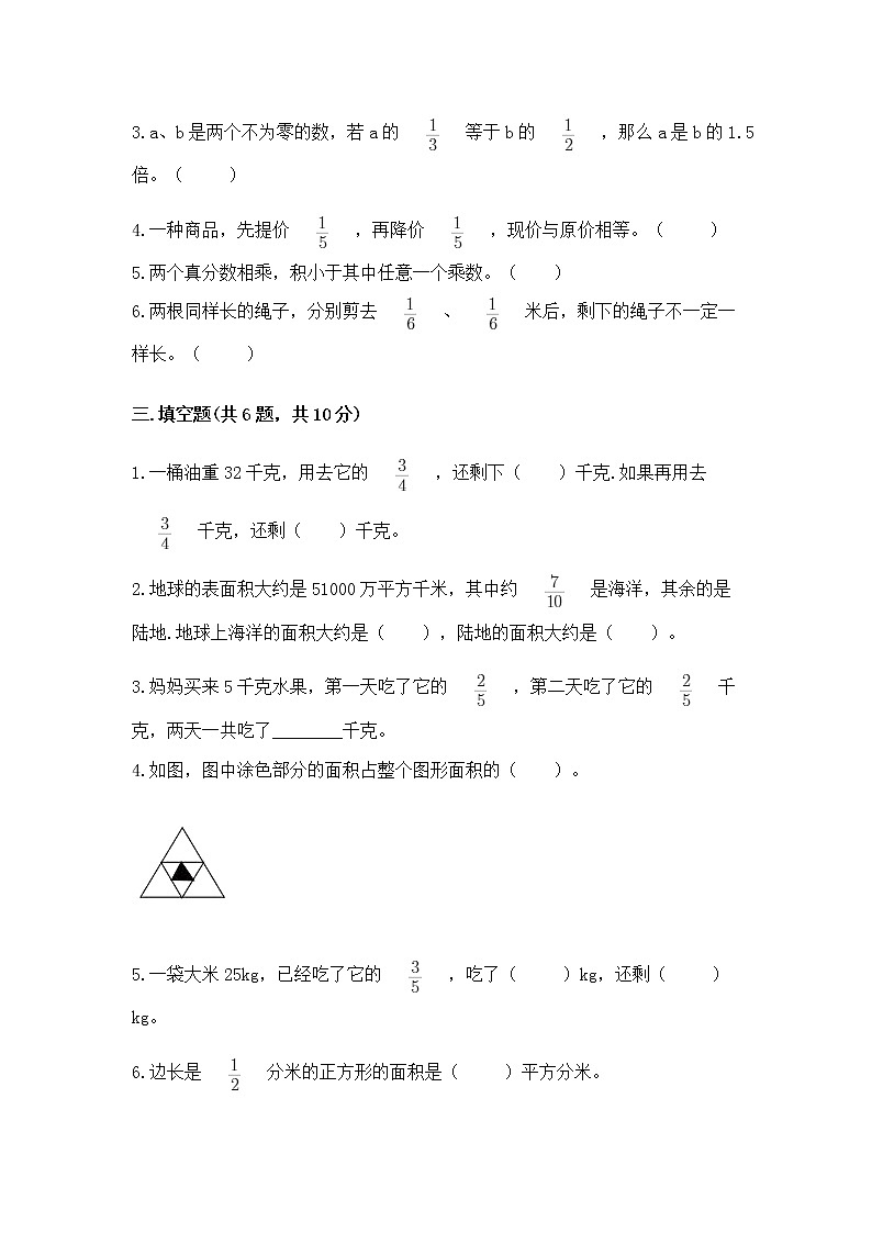 北京版六年级上册数学第一单元 分数乘法 测试卷附精品答案第3页