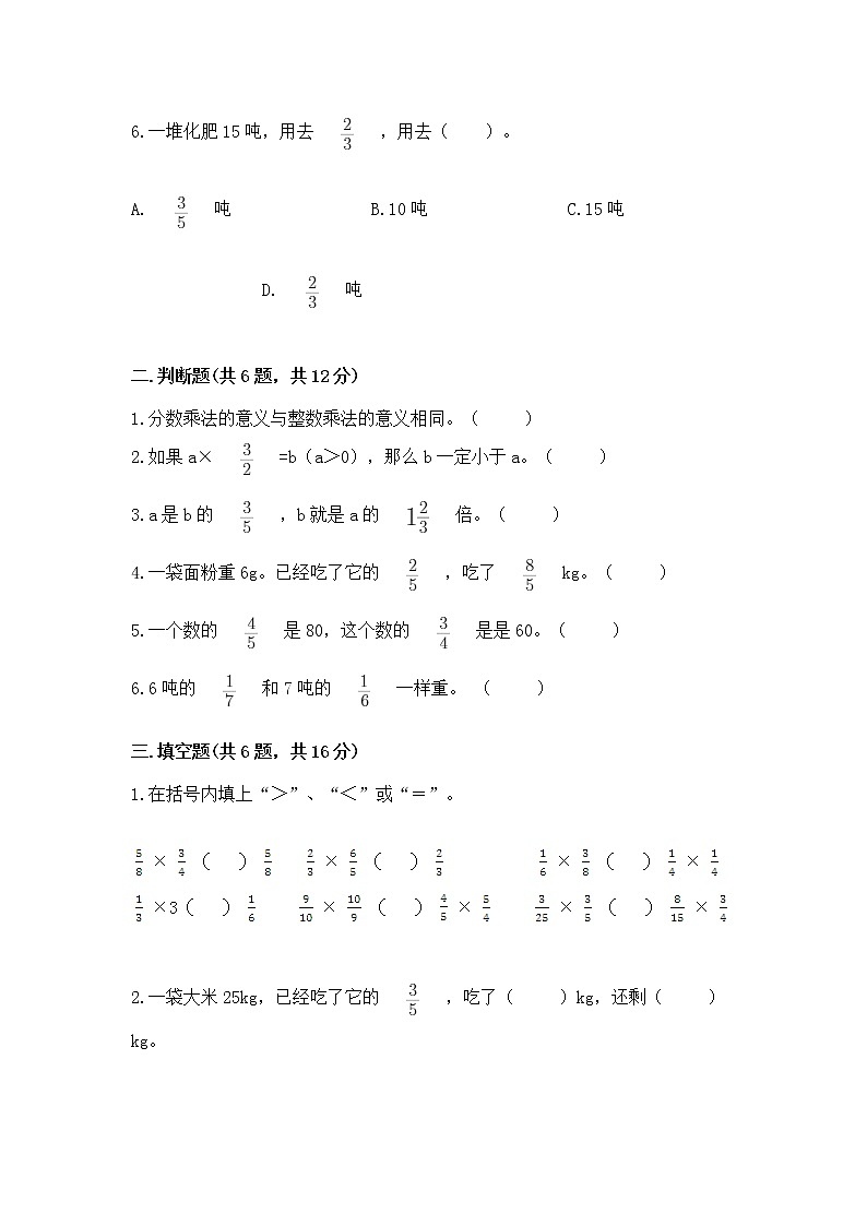 北京版六年级上册数学第一单元 分数乘法 测试卷a4版打印02
