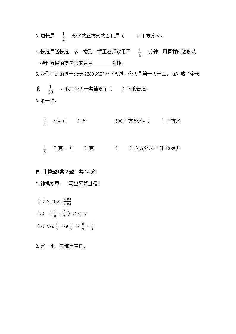 北京版六年级上册数学第一单元 分数乘法 测试卷a4版打印03