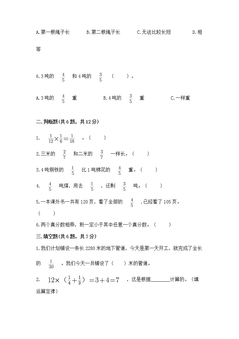 北京版六年级上册数学第一单元 分数乘法 测试卷（综合题）02