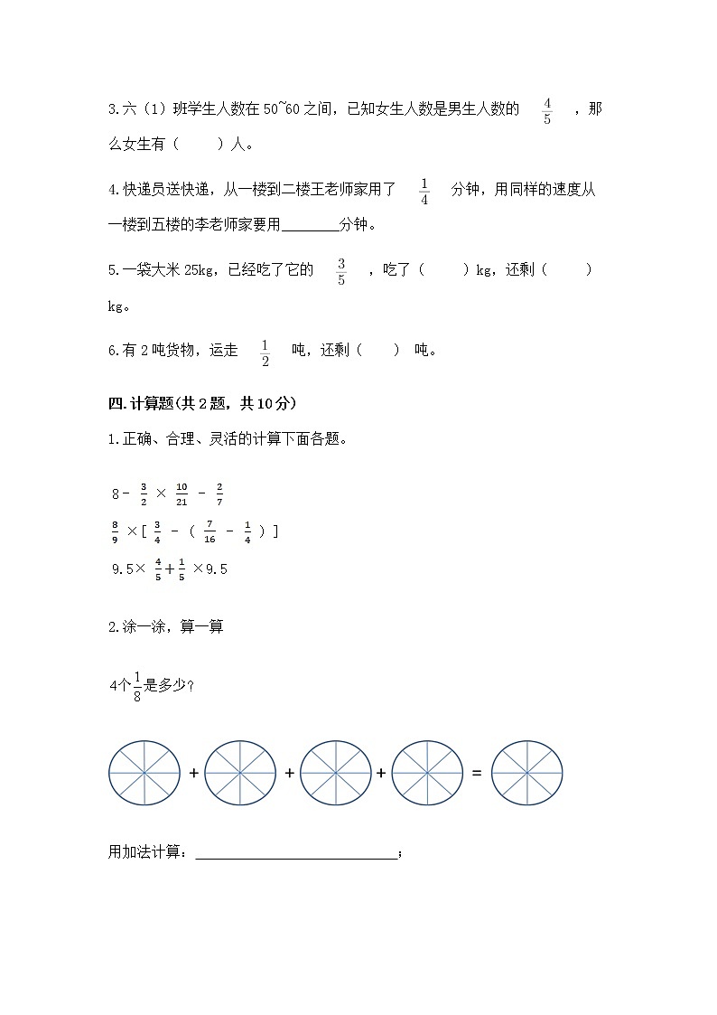 北京版六年级上册数学第一单元 分数乘法 测试卷（综合题）03