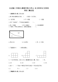 小学数学北京版三年级上册2.长方形和正方形的周长精品习题