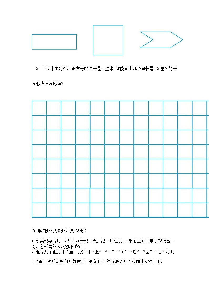 北京版三年级上册数学第六单元 长方形和正方形的周长 测试卷带精品答案第3页