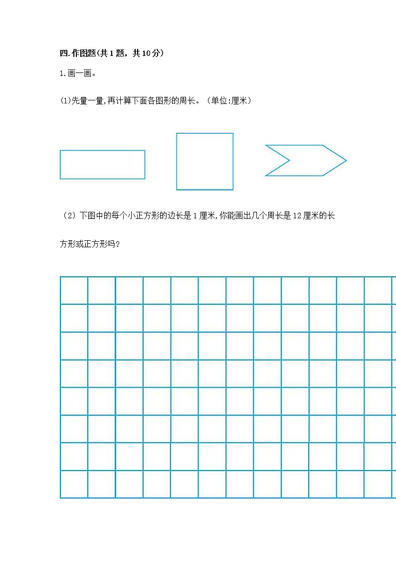 北京版三年级上册数学第六单元 长方形和正方形的周长 测试卷（精选题）第3页