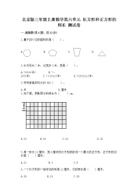 数学三年级上册2.长方形和正方形的周长精品课后复习题