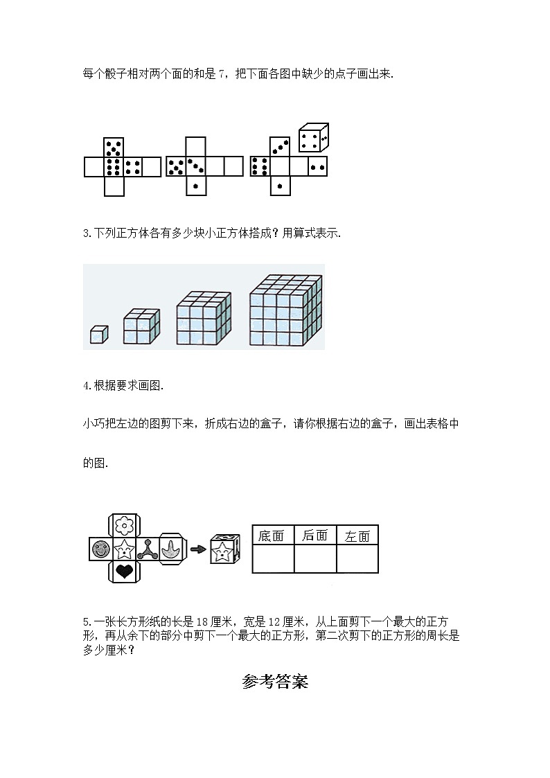 北京版三年级上册数学第六单元 长方形和正方形的周长 测试卷带答案03
