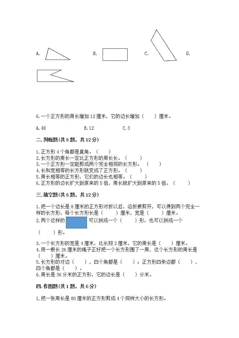 北京版三年级上册数学第六单元 长方形和正方形的周长 测试卷精选第2页