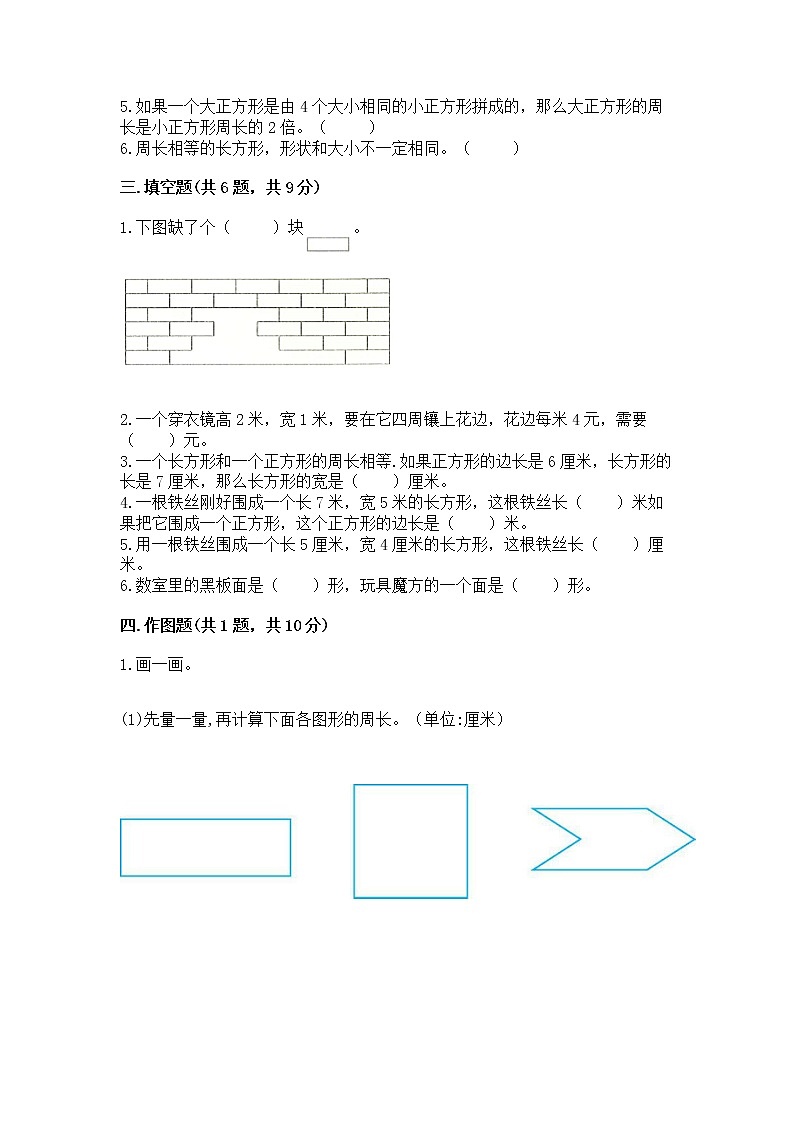北京版三年级上册数学第六单元 长方形和正方形的周长 测试卷新版第2页