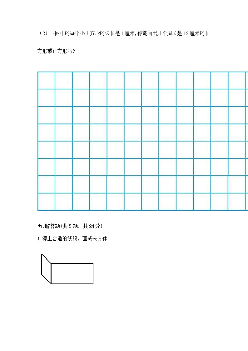 北京版三年级上册数学第六单元 长方形和正方形的周长 测试卷新版第3页