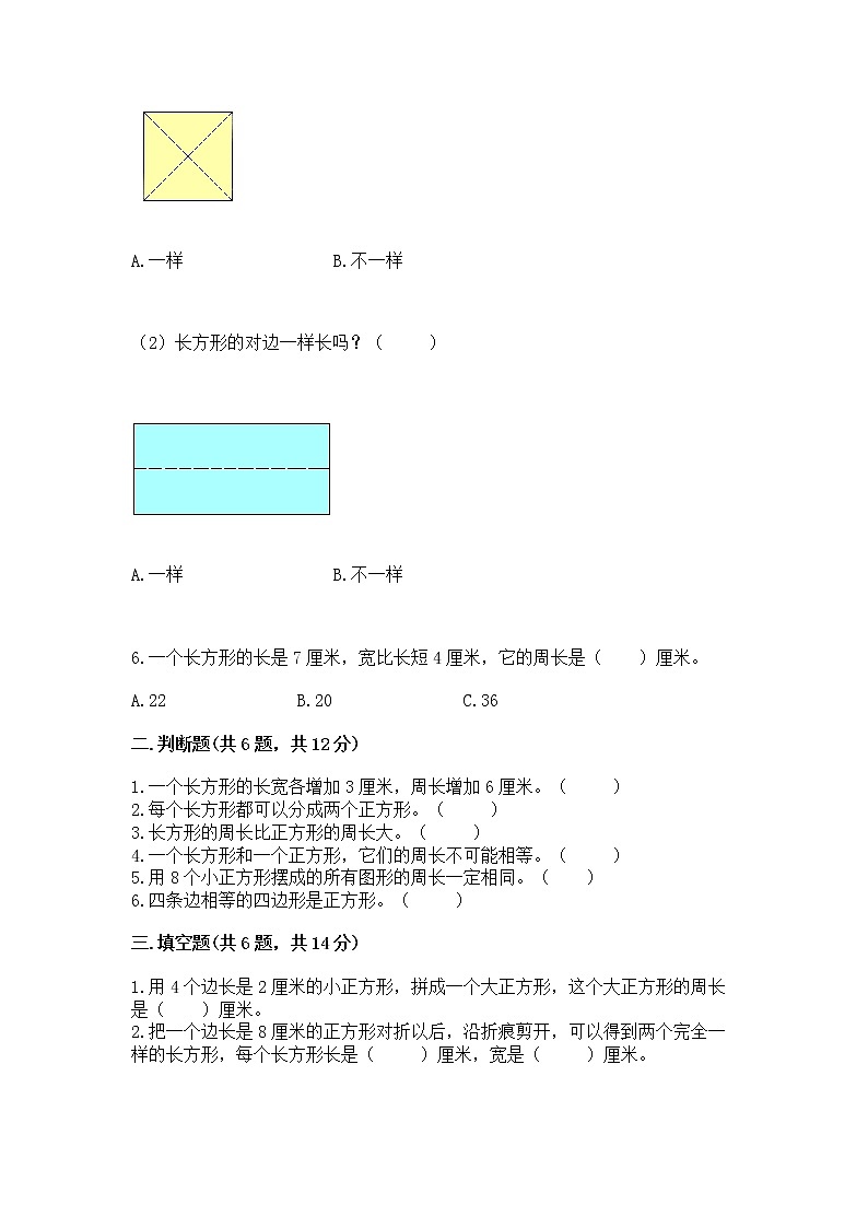 北京版三年级上册数学第六单元 长方形和正方形的周长 测试卷一套02