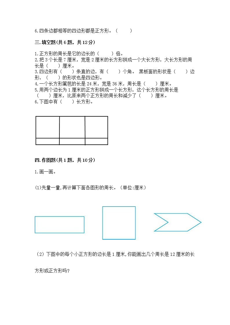 北京版三年级上册数学第六单元 长方形和正方形的周长 测试卷附答案解析02