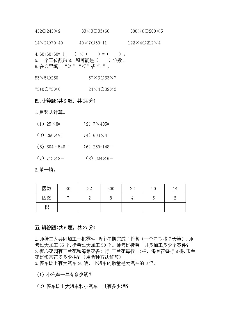 北京版三年级上册数学第一单元 乘法 测试卷附答案（综合题）第2页