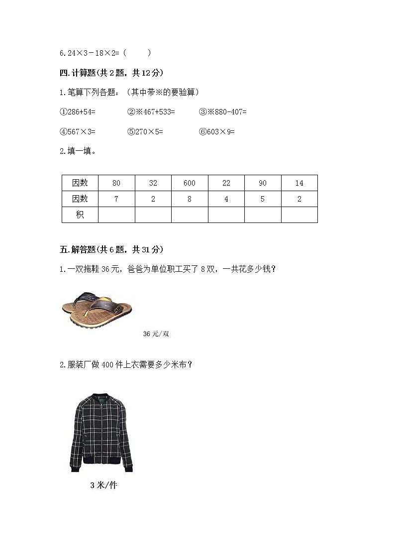 北京版三年级上册数学第一单元 乘法 测试卷全面02