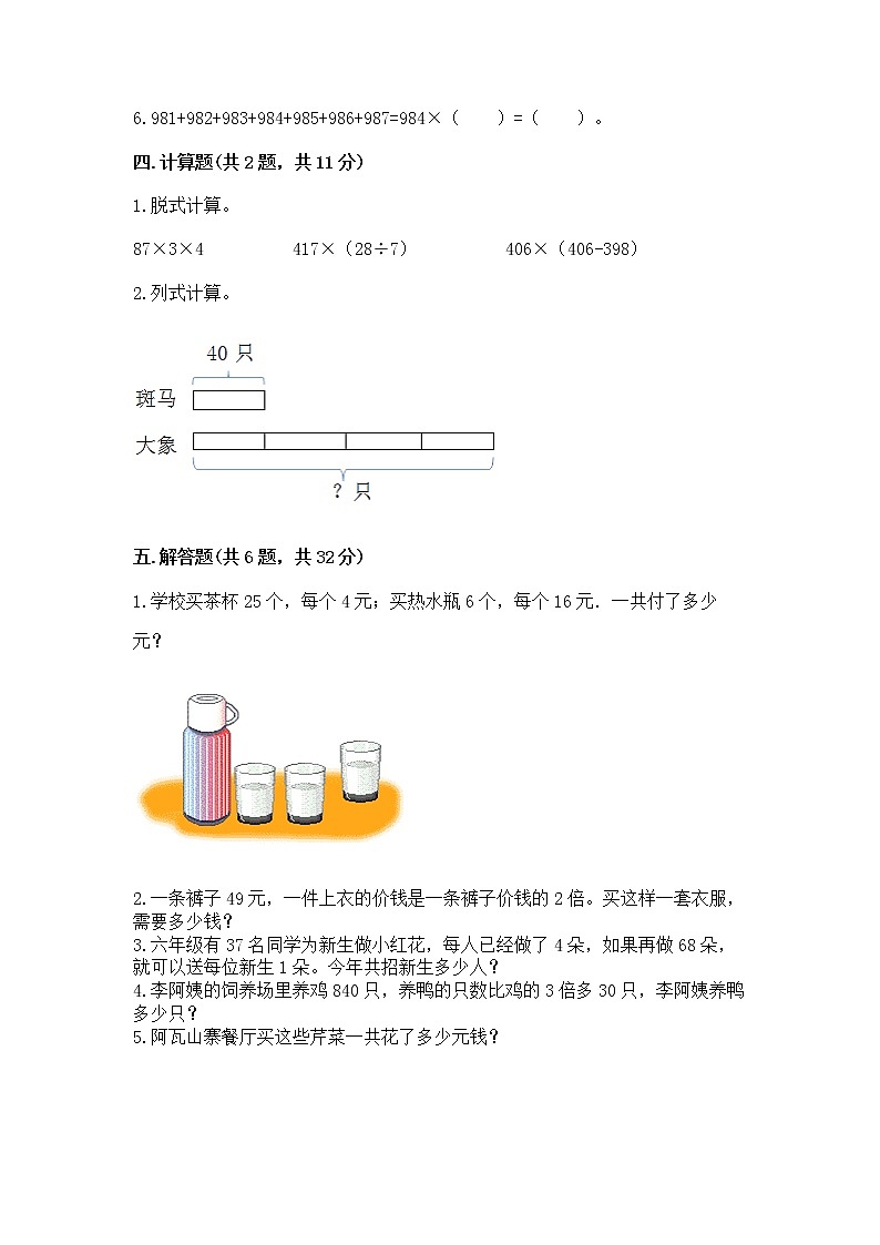 北京版三年级上册数学第一单元 乘法 测试卷附答案（完整版）第2页