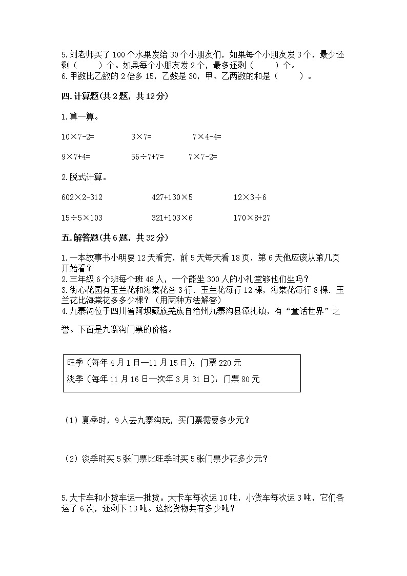 北京版三年级上册数学第一单元 乘法 测试卷及完整答案1套02