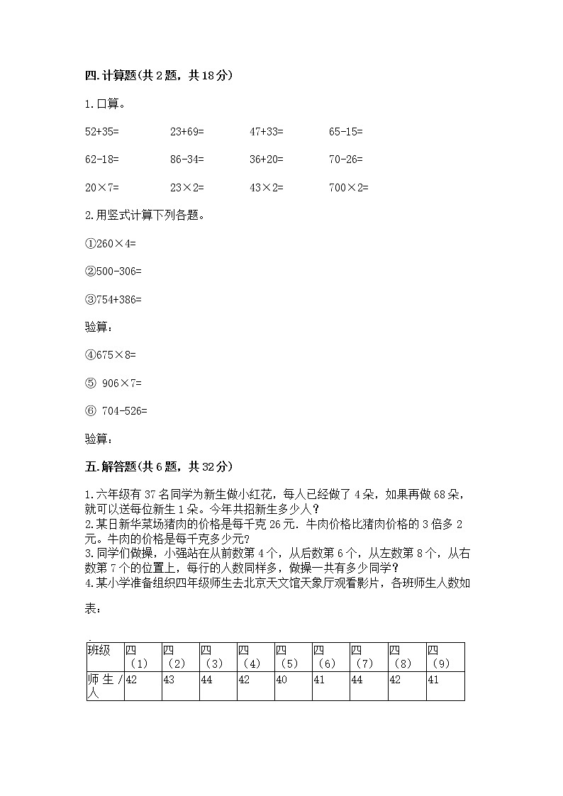 北京版三年级上册数学第一单元 乘法 测试卷免费下载答案第2页