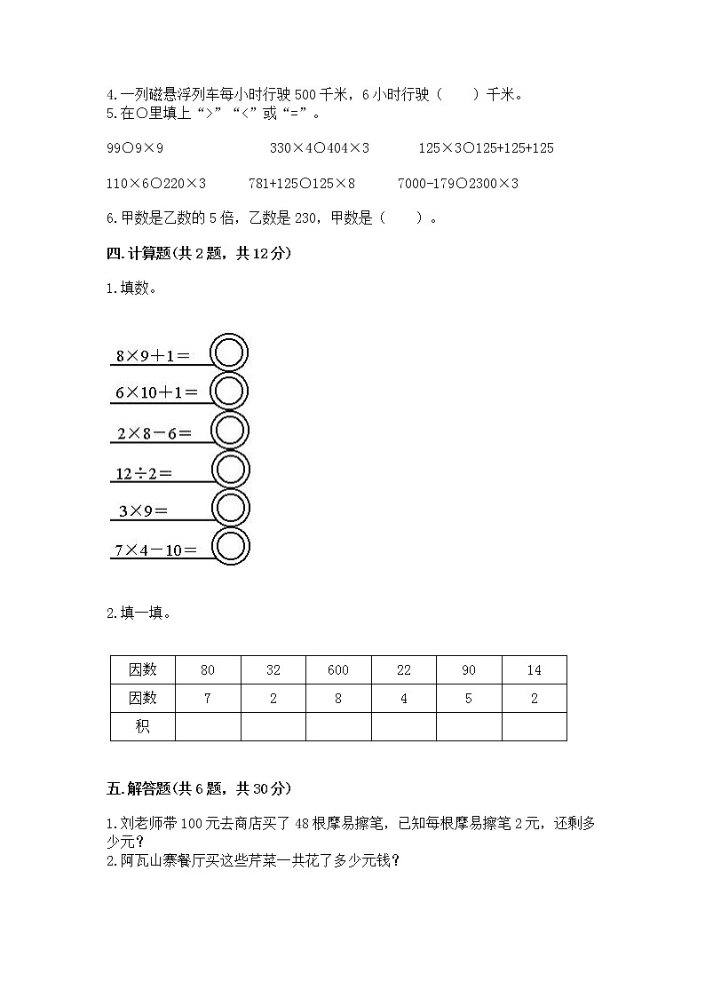 北京版三年级上册数学第一单元 乘法 测试卷（考点梳理）第2页