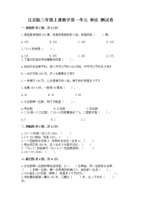 小学数学北京版三年级下册二 乘法优秀同步训练题