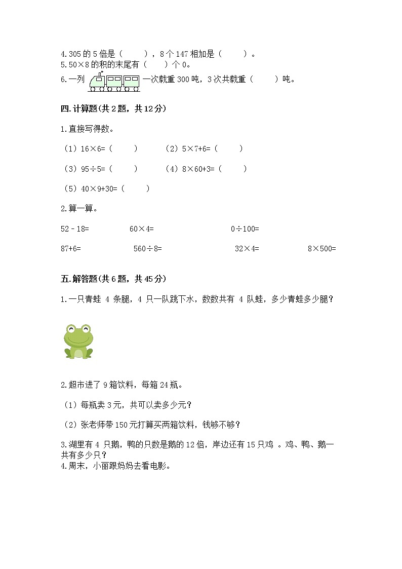 北京版三年级上册数学第一单元 乘法 测试卷（含答案）02