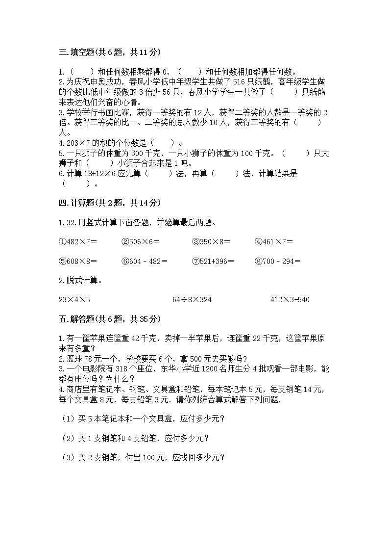 北京版三年级上册数学第一单元 乘法 测试卷含答案（完整版）02