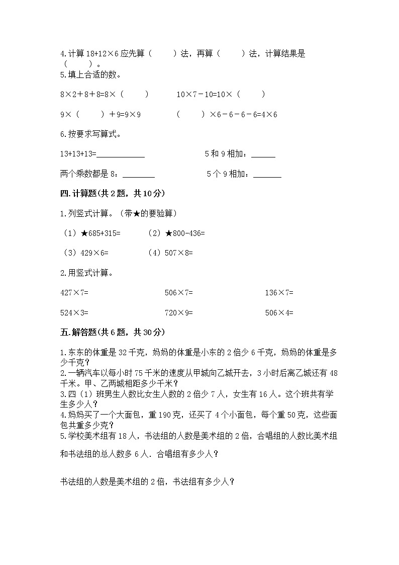 北京版三年级上册数学第一单元 乘法 测试卷（考点提分）第2页