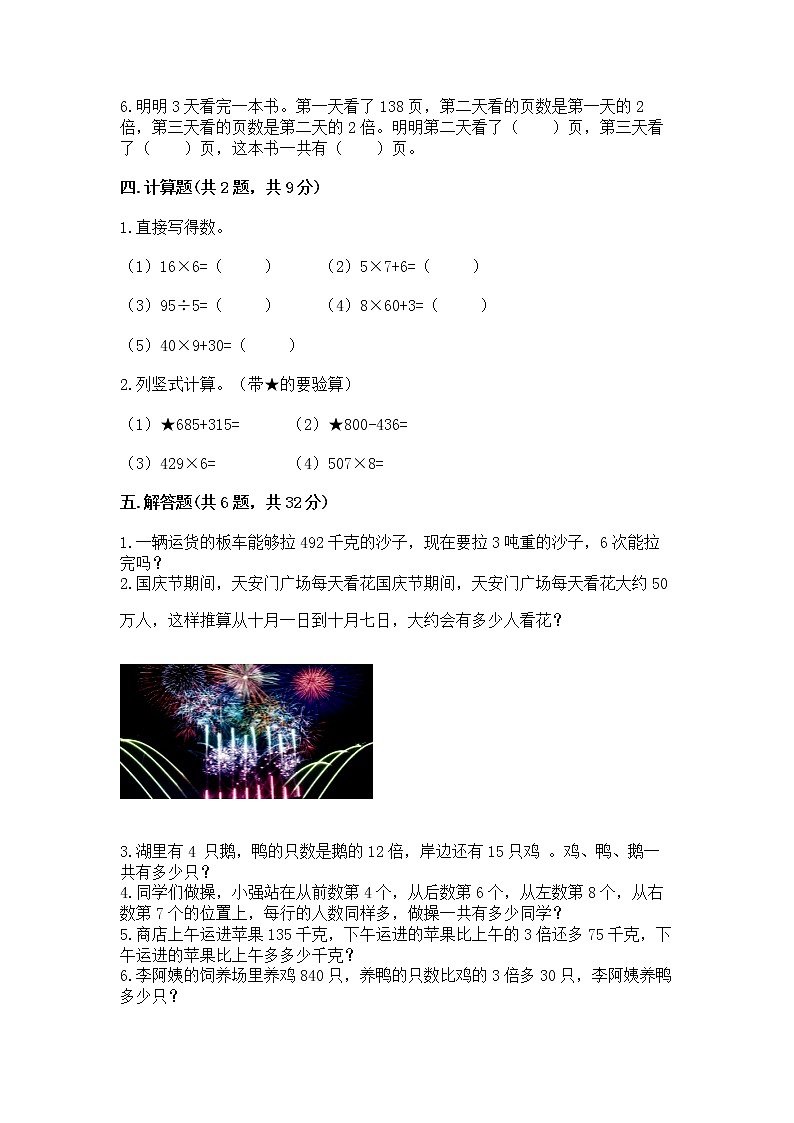 北京版三年级上册数学第一单元 乘法 测试卷及一套参考答案02
