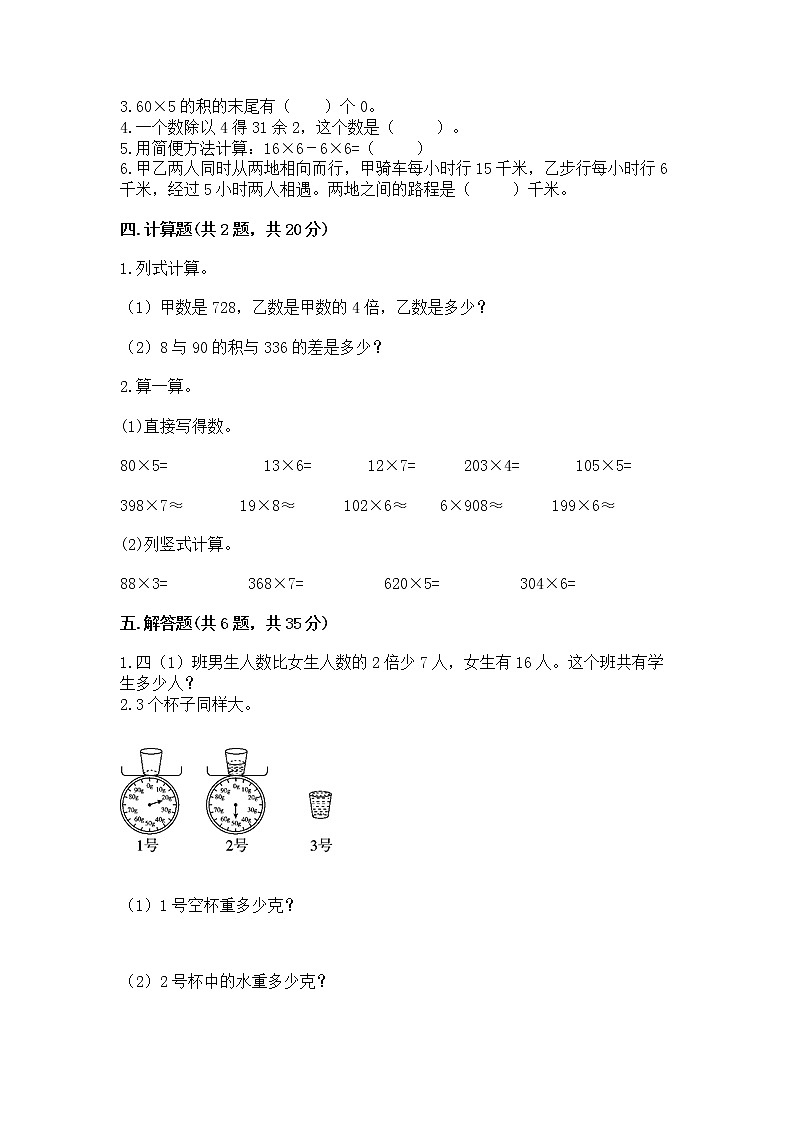 北京版三年级上册数学第一单元 乘法 测试卷及下载答案02