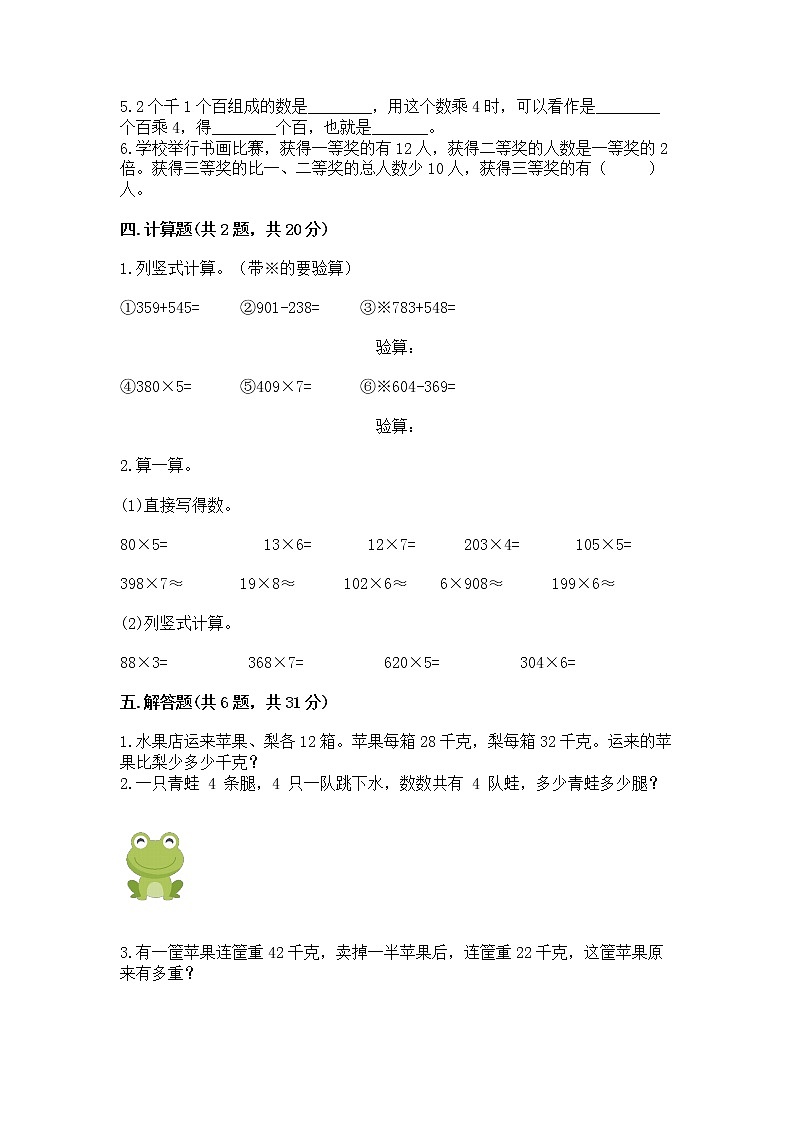 北京版三年级上册数学第一单元 乘法 测试卷（巩固）第2页