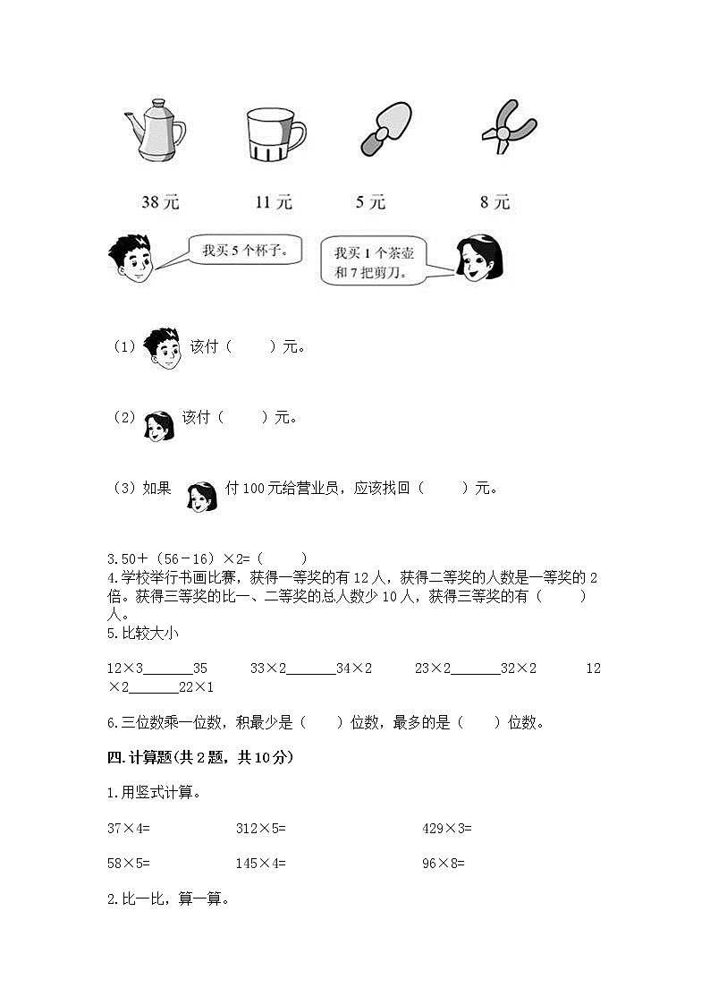 北京版三年级上册数学第一单元 乘法 测试卷（精练）第2页