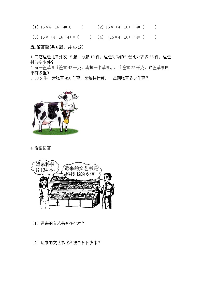 北京版三年级上册数学第一单元 乘法 测试卷（精练）第3页