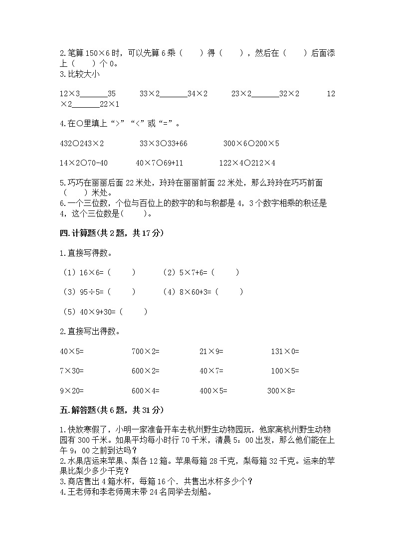 北京版三年级上册数学第一单元 乘法 测试卷及一套完整答案02