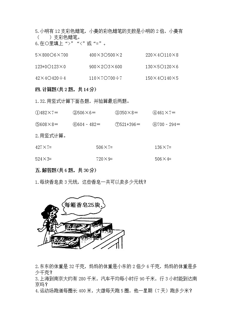 北京版三年级上册数学第一单元 乘法 测试卷含答案（实用）第2页