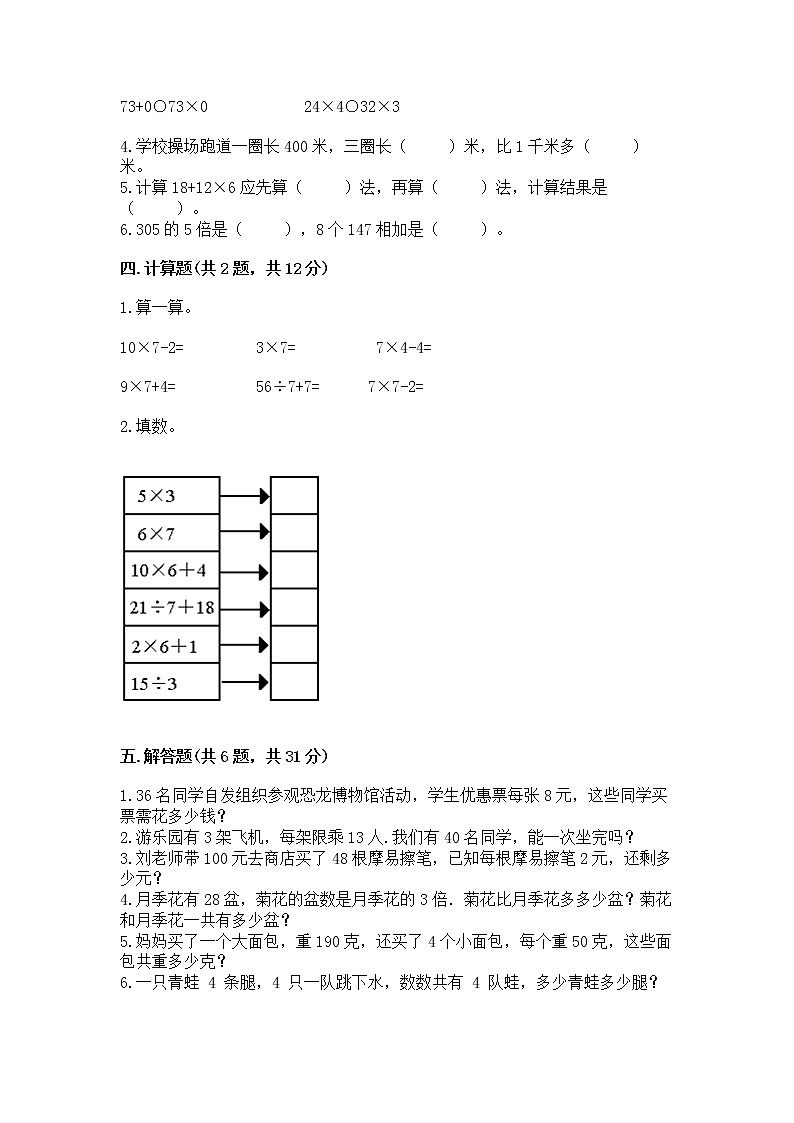 北京版三年级上册数学第一单元 乘法 测试卷（易错题）第2页