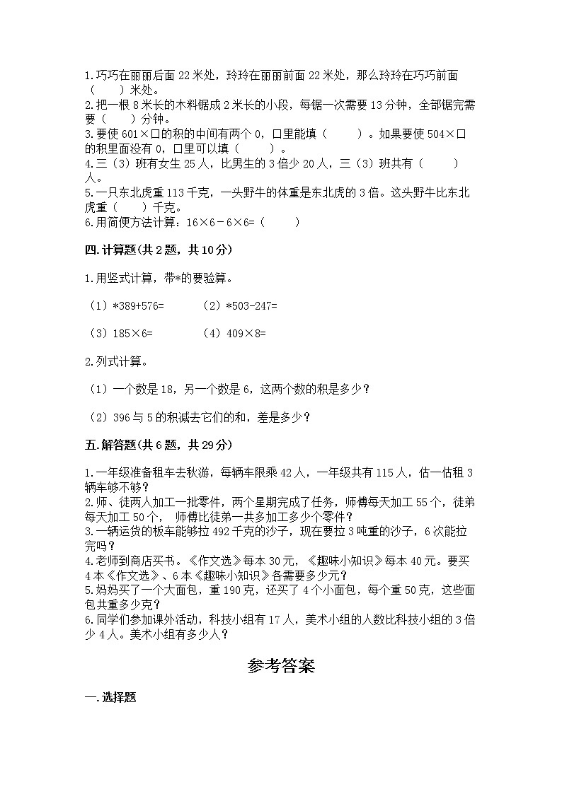 北京版三年级上册数学第一单元 乘法 测试卷（基础题）02