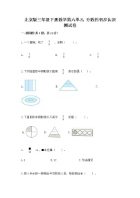 小学数学六 分数的初步认识精品课后测评